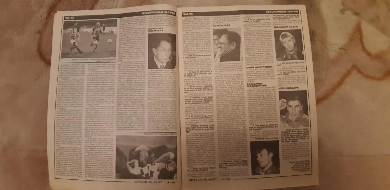 Футбол1997 7
