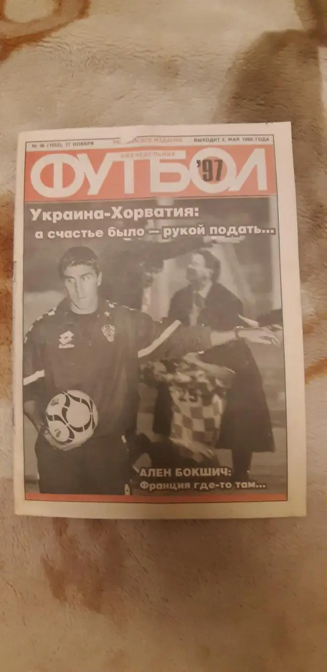 Футбол1997