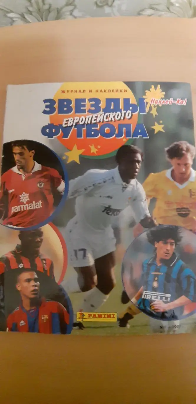 Звёзды европейского футбола 1997