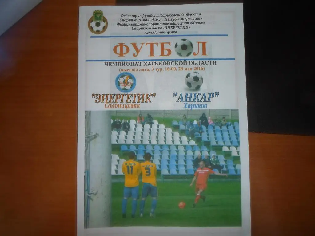 Программы чемпионата области