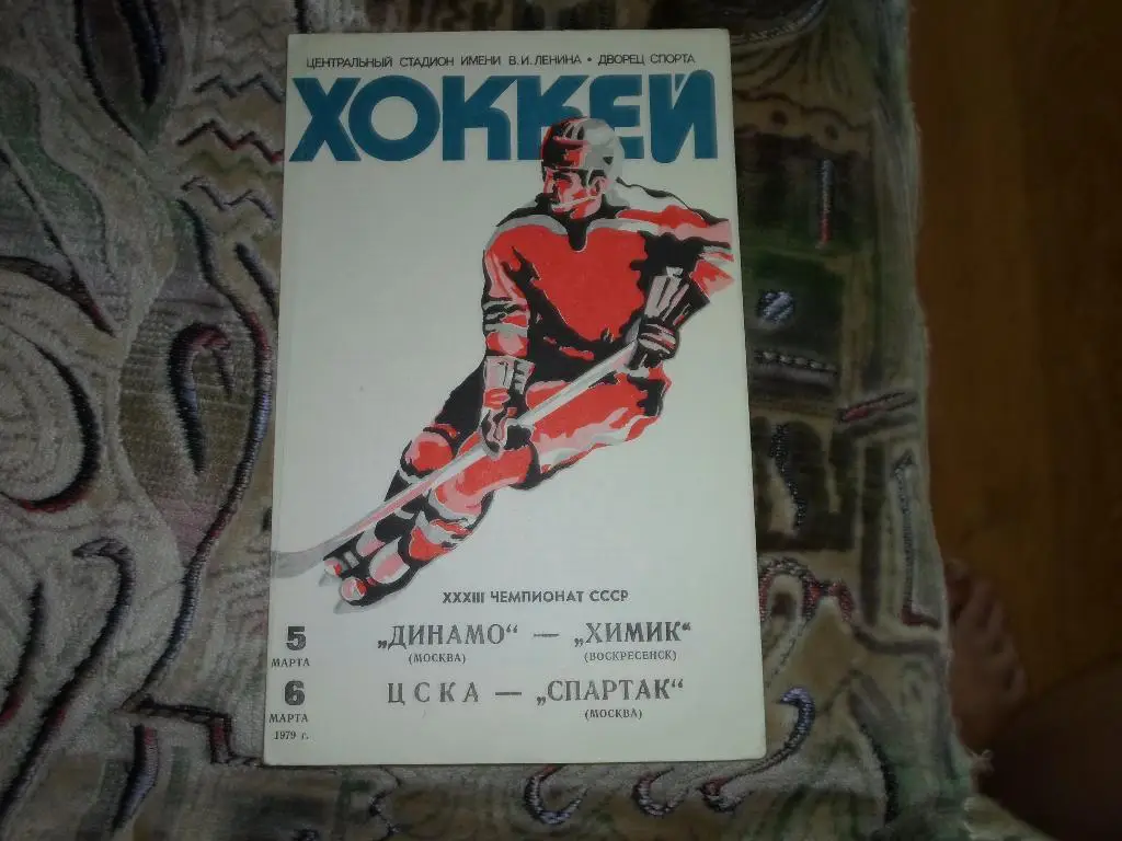 Хоккей