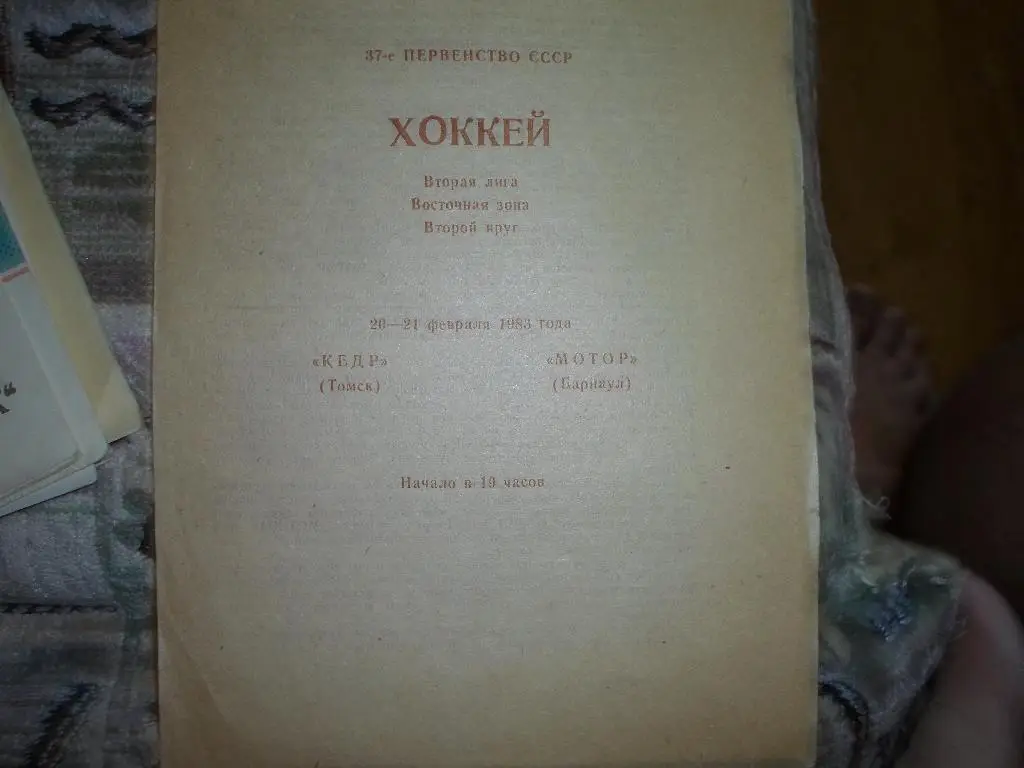 Хоккей