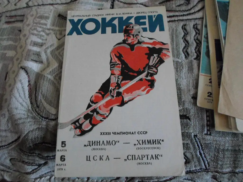 Хоккей