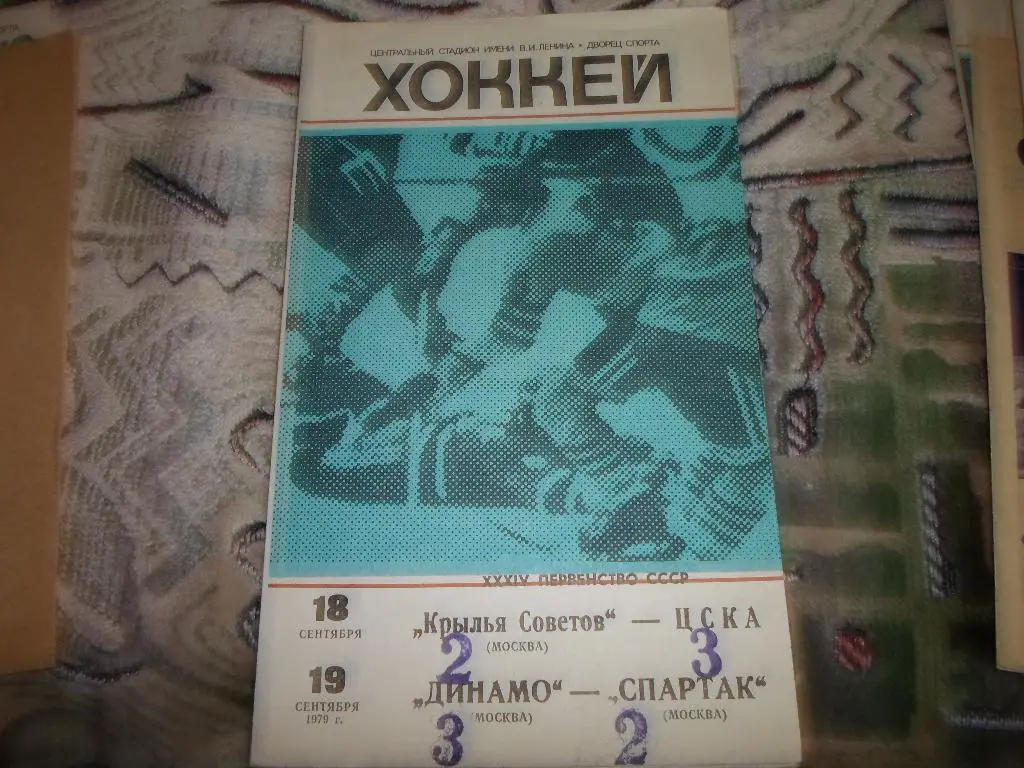 Хоккей
