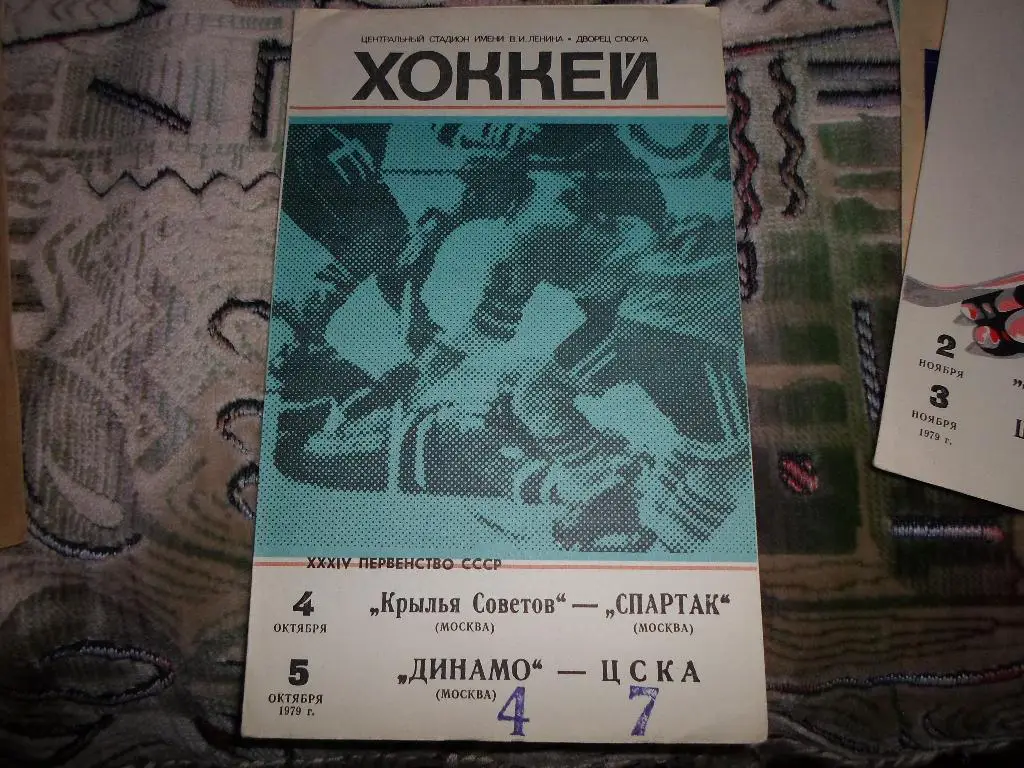 Хоккей