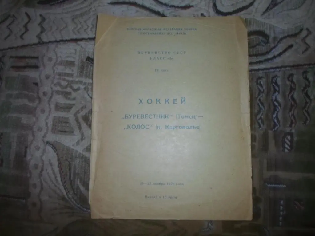 Хоккей