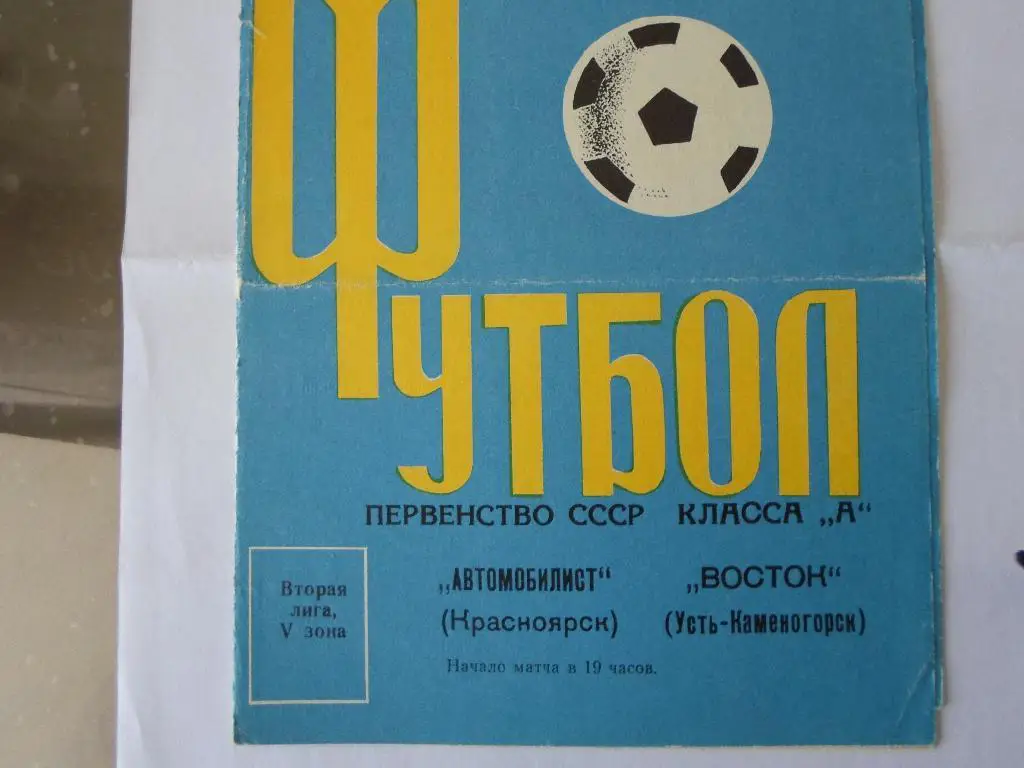 Футбол