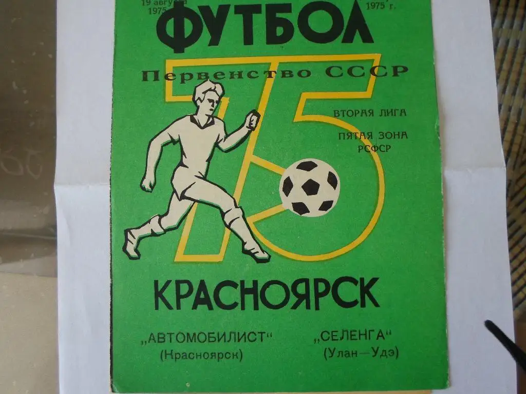 Футбол