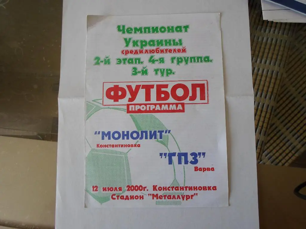 Футбол