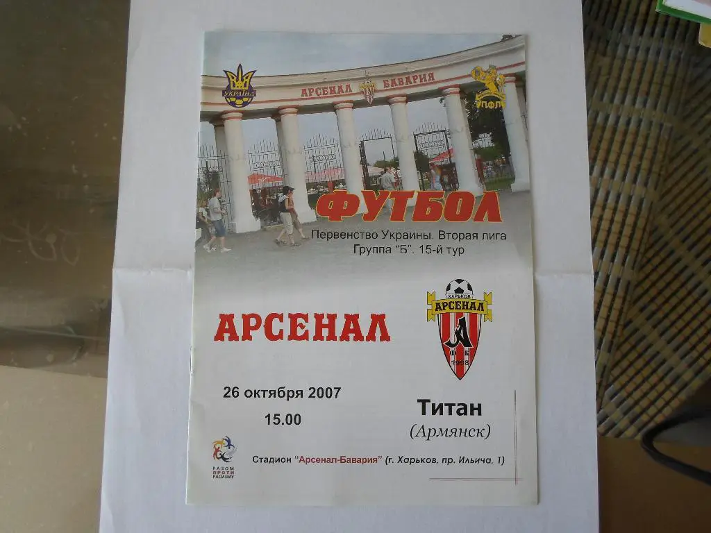 Арсенал - Титан Армянск