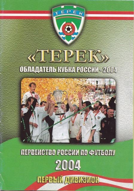 Терек (Грозный). Обладатель Кубка России 2004.