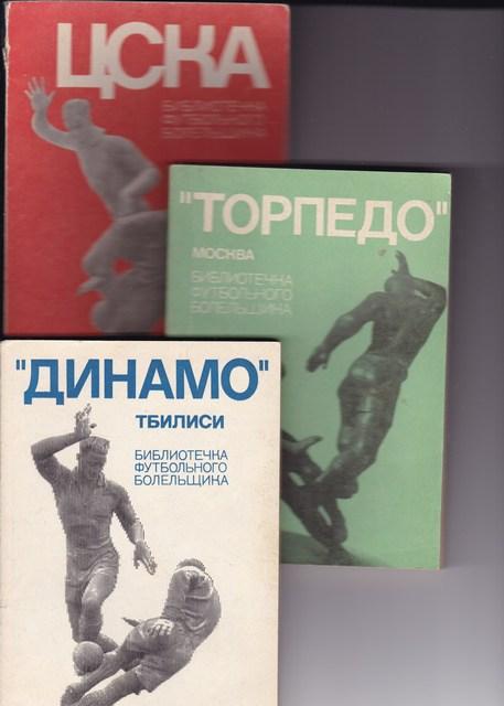 ТОРПЕДО МОСКВА. Библиотечка футбольного болельщика 1974 год