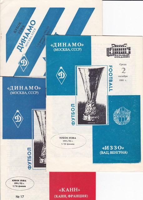 06.11.1991. ДИНАМО/МОСКВА/-КАНН/КАНН,ФРА НЦИЯ/