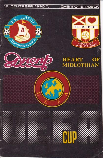 19.09.1990. ДНЕПР /ДНЕПРОПЕТРОВСК,СССР/--ХАРТС /ЭДИНБУРГ,ШОТЛАНДИЯ/