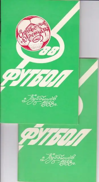 ФУТБОЛ Куйбышев 1988г.