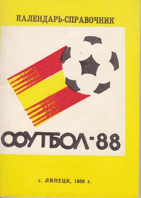 ФУТБОЛ ЛИПЕЦК1988г.