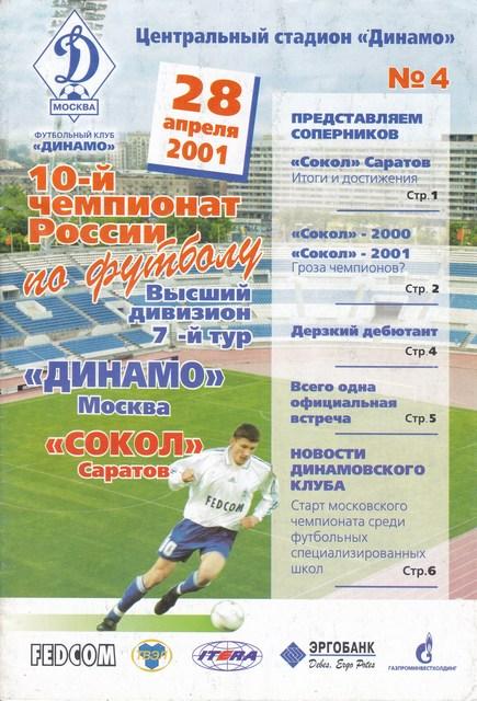 Динамо (Москва) - Сокол (Саратов). 28.04.2001