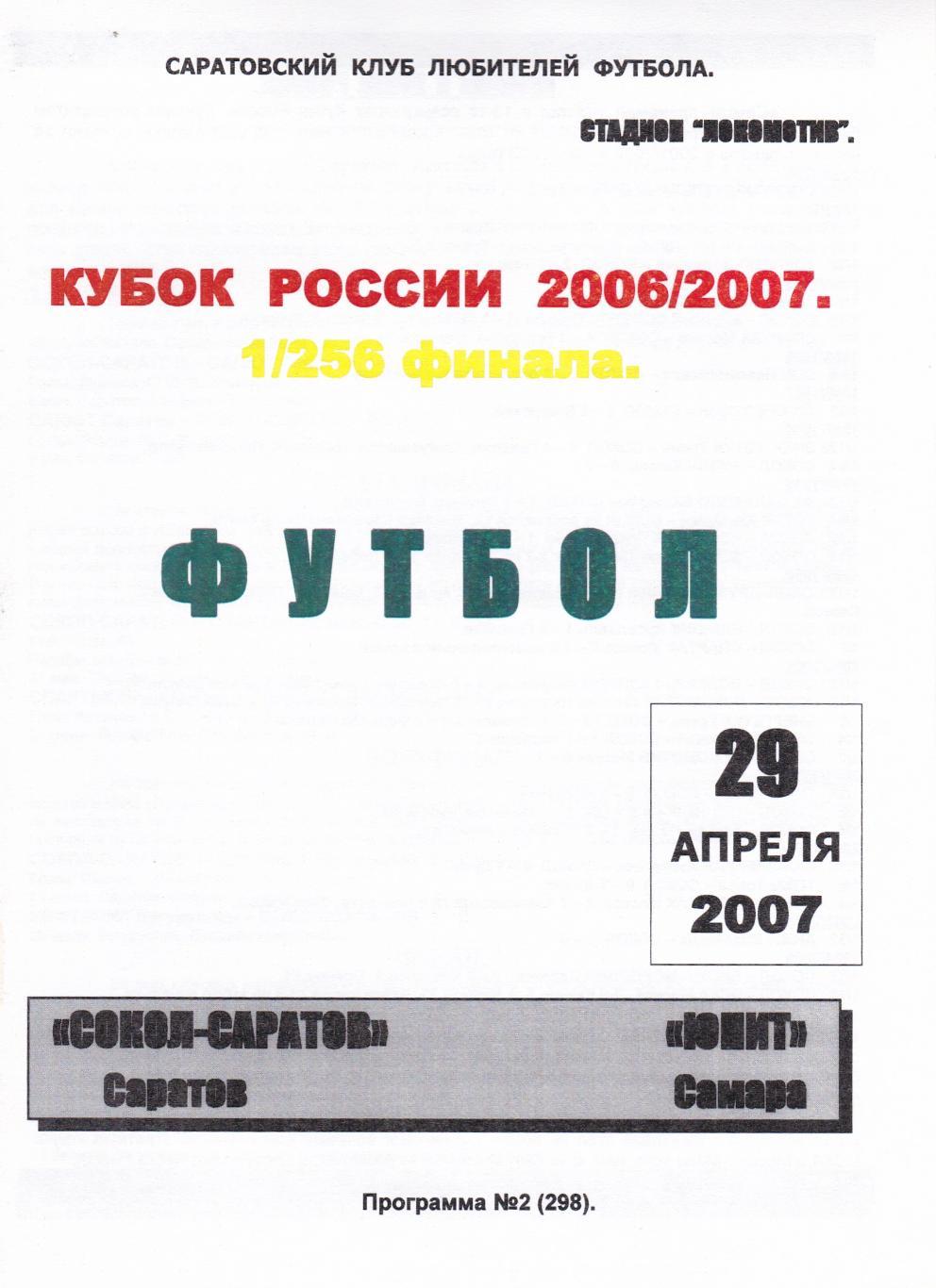 Сокол (Саратов) - Юнит (Самара) КЛФ 29.04.2007 Кубок России 1/256 финала