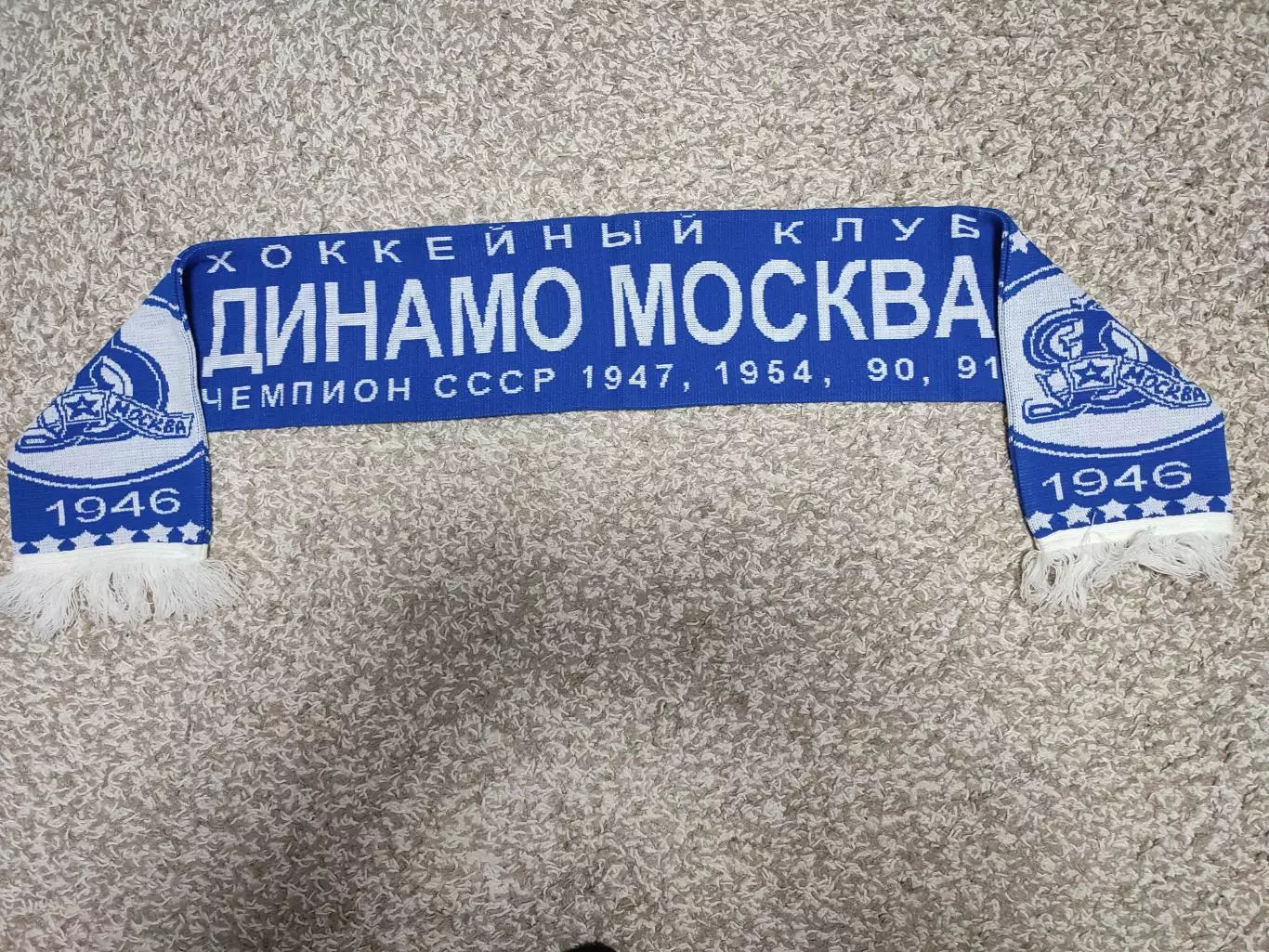 Шарф ХК Динамо (Москва) 1