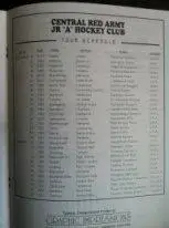 Канада - ЦСКА(молодежная). Кубок Вызова. 4 декабря 1994 - 20 января 1995 год 2