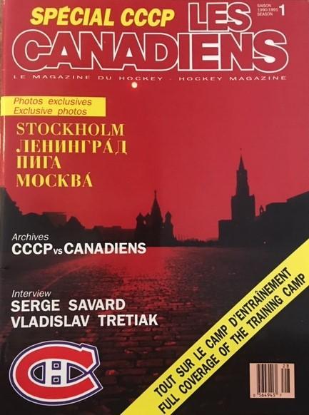 СКА, ЦСКА, Динамо Москва, Рига - Монреаль Канадиенс НХЛMontreal Canadiens 1990