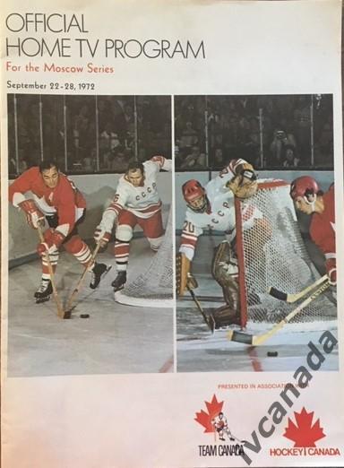 Канада - СССР (CANADA - USSR) Суперсерия 1972. Официальная программа. Вид 3.