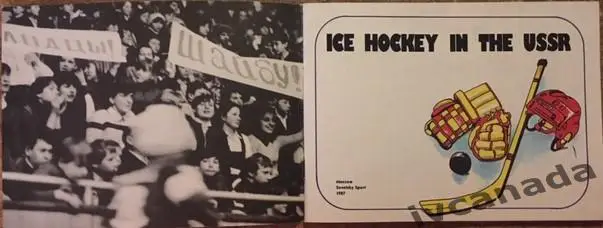ICE HOCKEY IN THE USSR. На английском языке. Москва Советский Спорт 1987 год 1