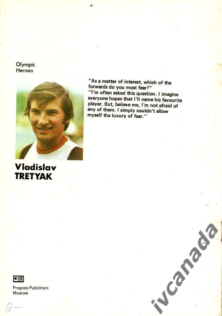 Vladislav TRETYAK. Владислав Третьяк. На английском языке. Москва ФиС. 1979 год 1