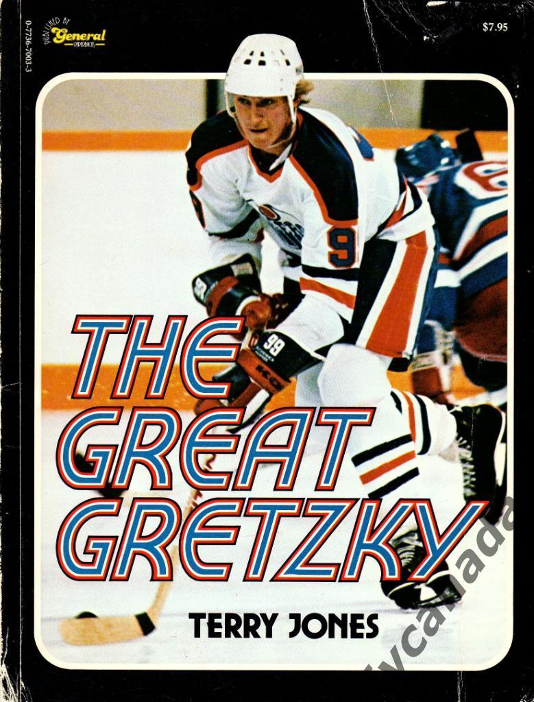 TERRY JONES THE GREAT GRETZKY. ВЕЛИКИЙ ГРЕЦКИЙ NHL. НХЛ. Издание 1980 года.