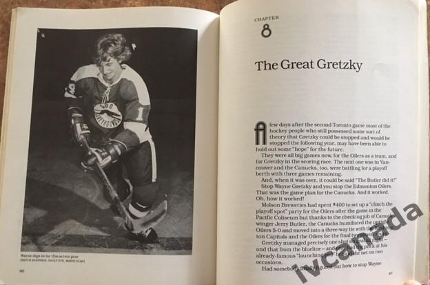 TERRY JONES THE GREAT GRETZKY. ВЕЛИКИЙ ГРЕЦКИЙ NHL. НХЛ. Издание 1980 года. 4