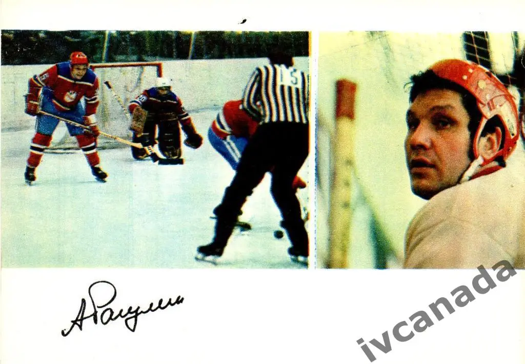 Александр Рагулин. Заслуженный мастер спорта СССР. 1971 год. Почтовая карточка.