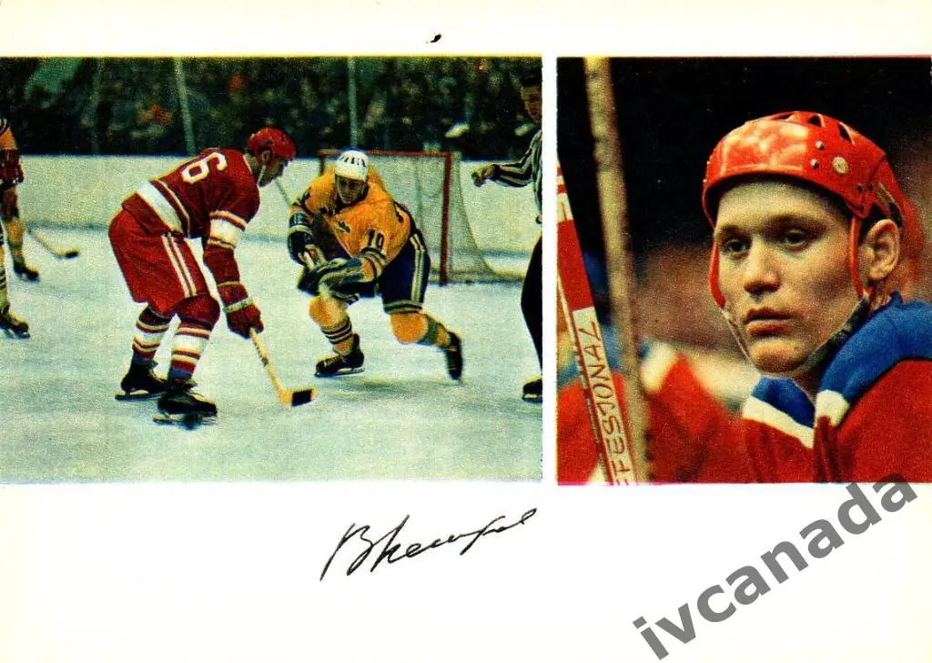 Владимир Петров. Заслуженный мастер спорта СССР. 1971 год. Почтовая карточка.