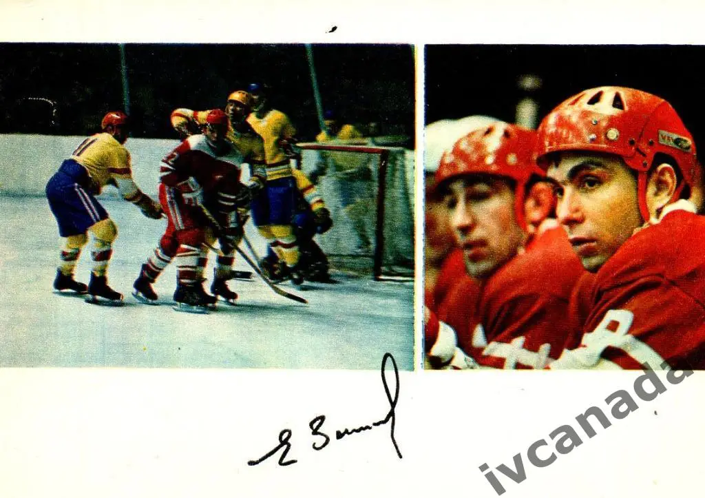 Евгений Зимин. Заслуженный мастер спорта СССР. 1971 год. Почтовая карточка.