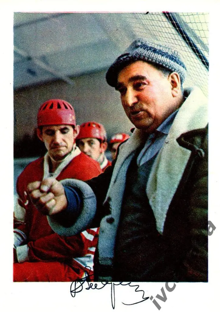 Анатолий Тарасов. Заслуженный тренер СССР. 1971 год. Почтовая карточка.