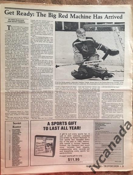 Клубы НХЛ - Сборная клубов СССР. Газета The Hockey News 28.12.1982 - 6.01.1983 1