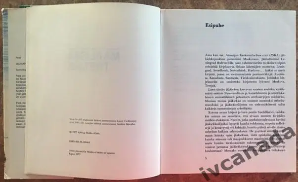 MAALISSA TRETJAK. Живопись Владислав Третьяк. На финском языке. 1977 1