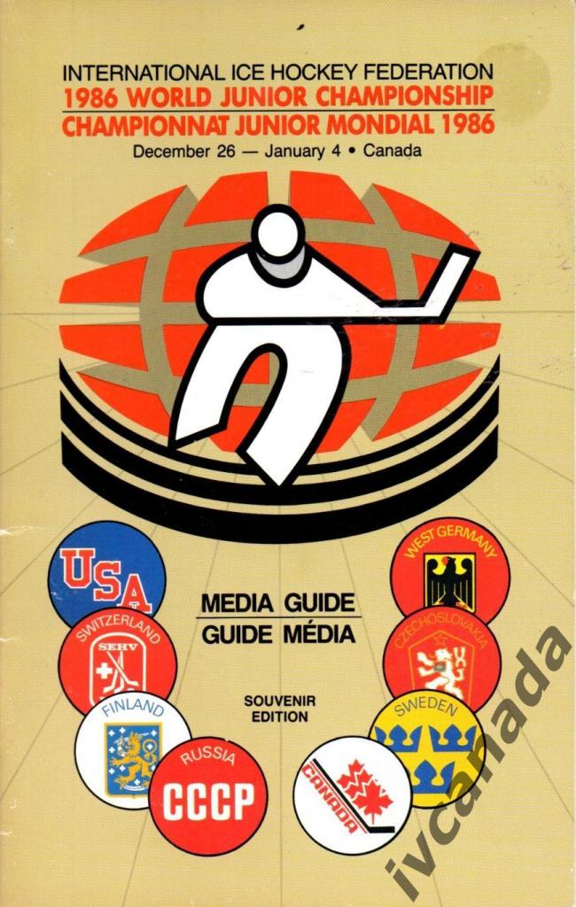 Молодежный чемпионат мира по хоккею 26.12.1985 - 4.01.1986. MEDIA GUIDE. Канада.