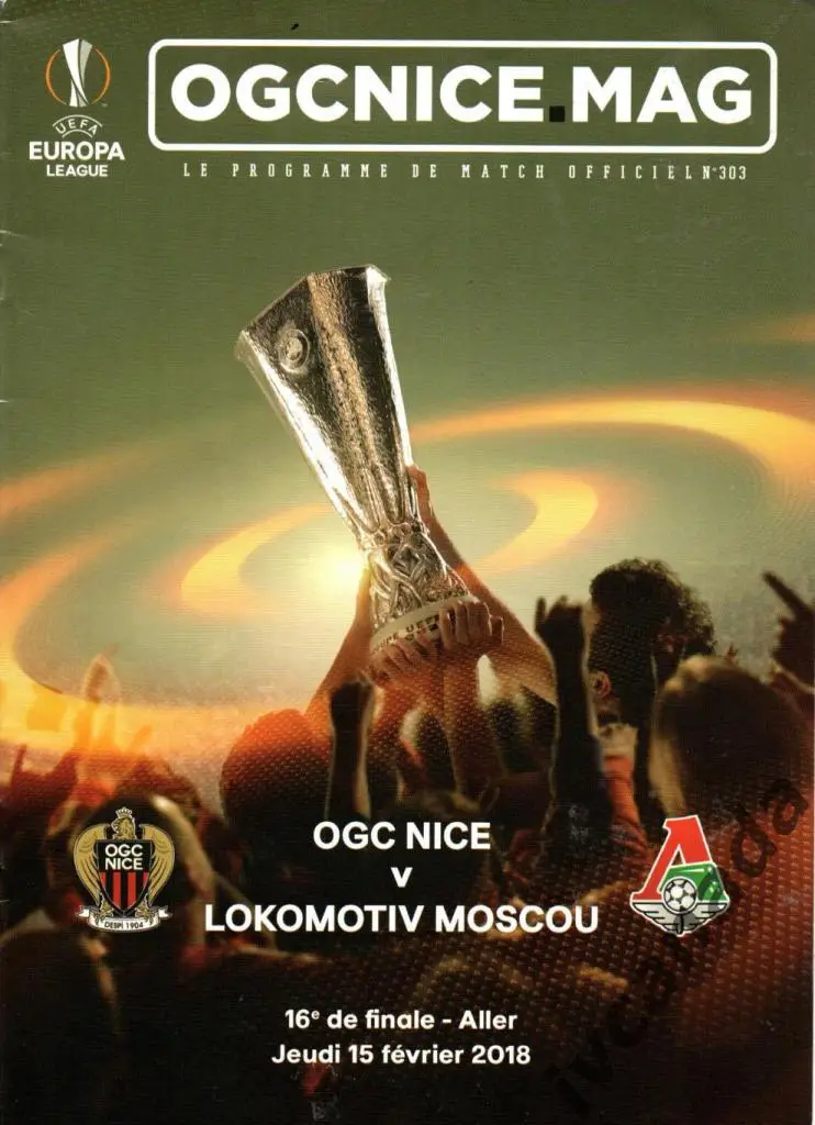 Ницца Франция - Локомотив Москва. 15 февраля 2018 года. Лига Европы, 1/16 финала