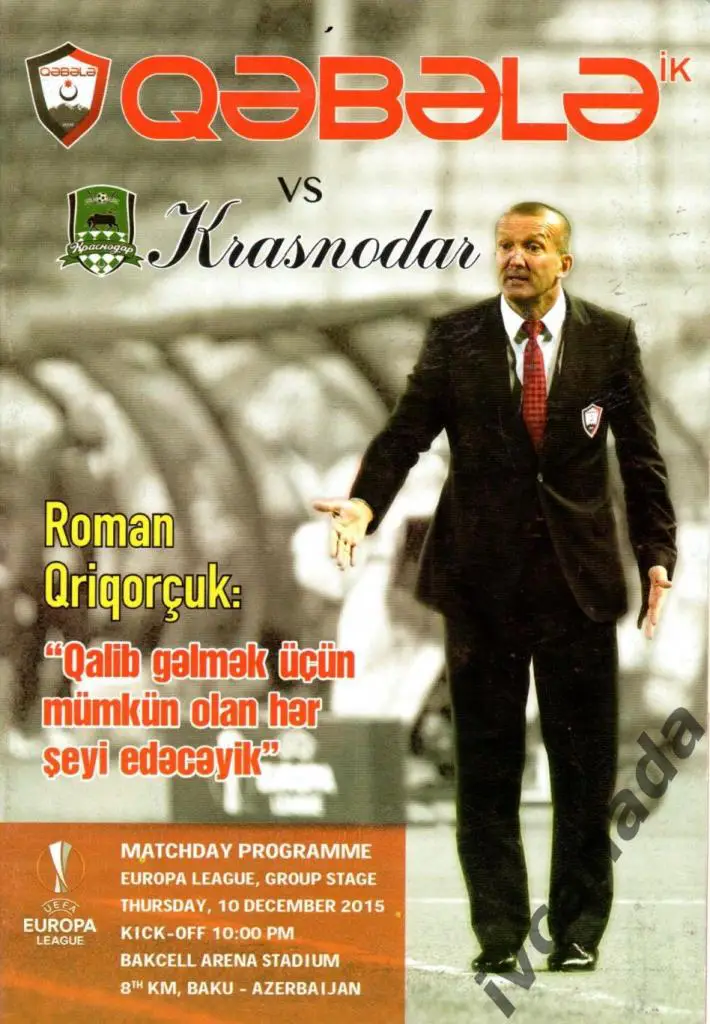Габала Азербайджан - Краснодар Россия. 10 декабря 2015 года. Лига Европы