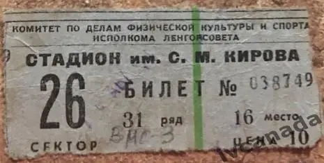 Зенит Ленинград - ВМС Москва. 14 августа 1951 года. Чемпионат СССР. Обмен. (2)