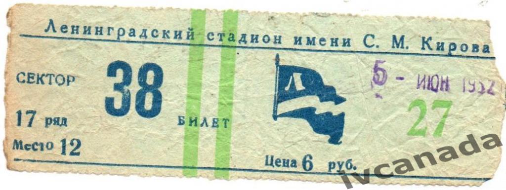 Зенит Ленинград - Динамо Киев. 5 июня 1952 года. Обмен.