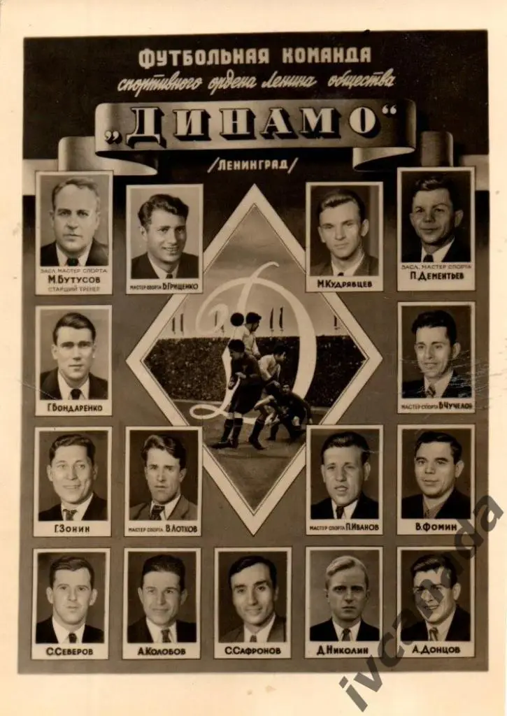 Футбол. Фото карточка Динамо Ленинград 1951 год. ОРИГИНАЛ. Обмен.