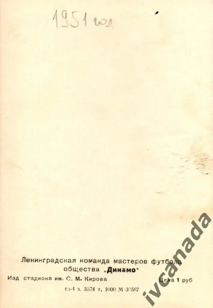 Футбол. Фото карточка Динамо Ленинград 1951 год. ОРИГИНАЛ. Обмен. 1