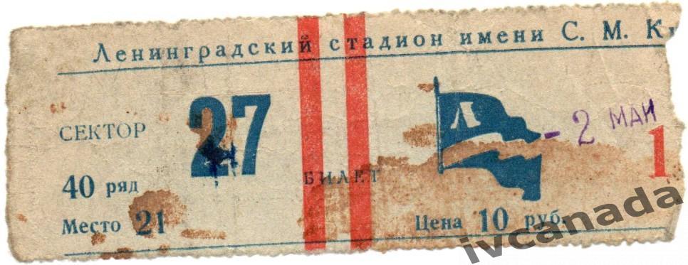 Зенит Ленинград - Динамо Ленинград. 2 мая 1952 года. Обмен. (2)