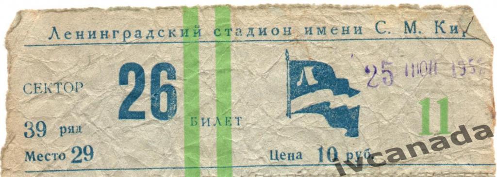 Динамо Ленинград - ВВС Москва. 25 июня 1952 года. Обмен. (1)