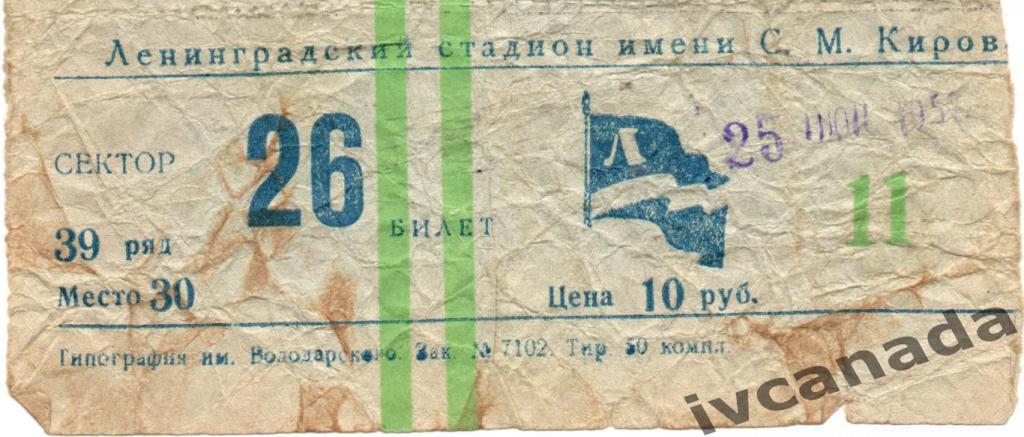 Динамо Ленинград - ВВС Москва. 25 июня 1952 года. Обмен. (2)