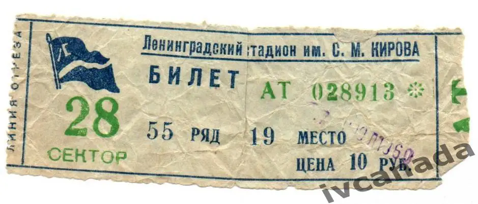 Адмиралтеец Ленинград - Спартак Вильнюс. 7 июля 1960 года. Обмен.