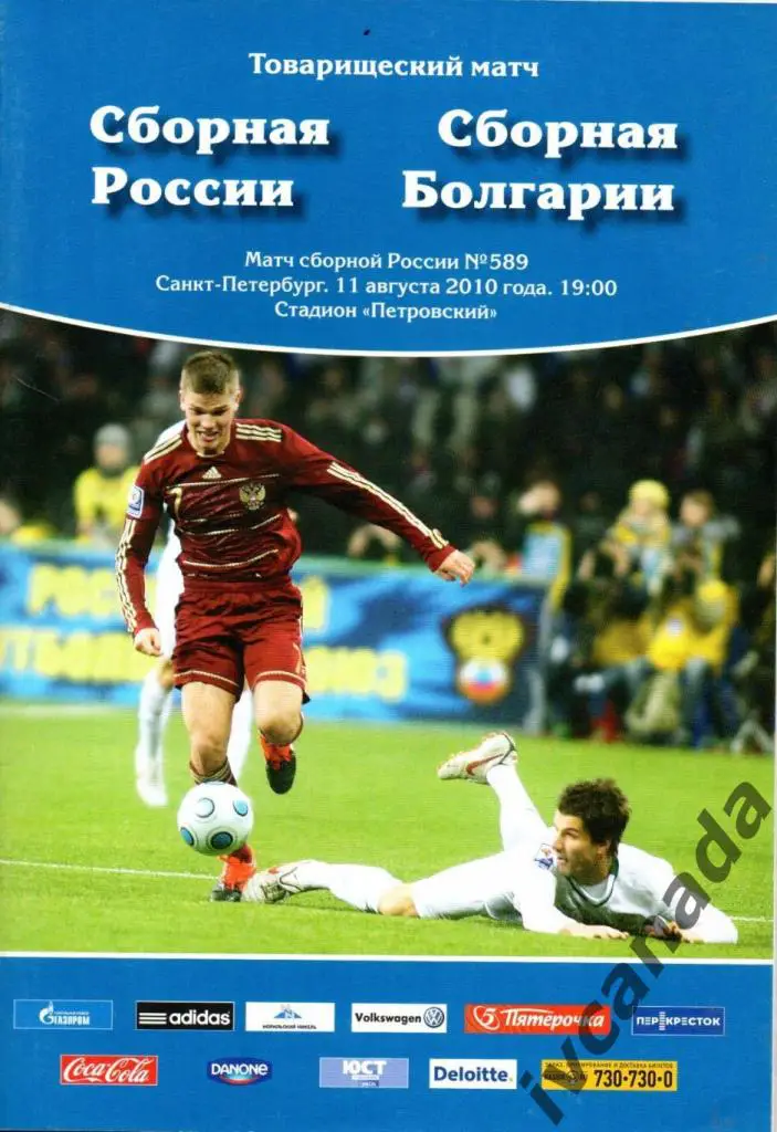 СССР - Болгария. 11 августа 2010 года. Санкт-Петербург.
