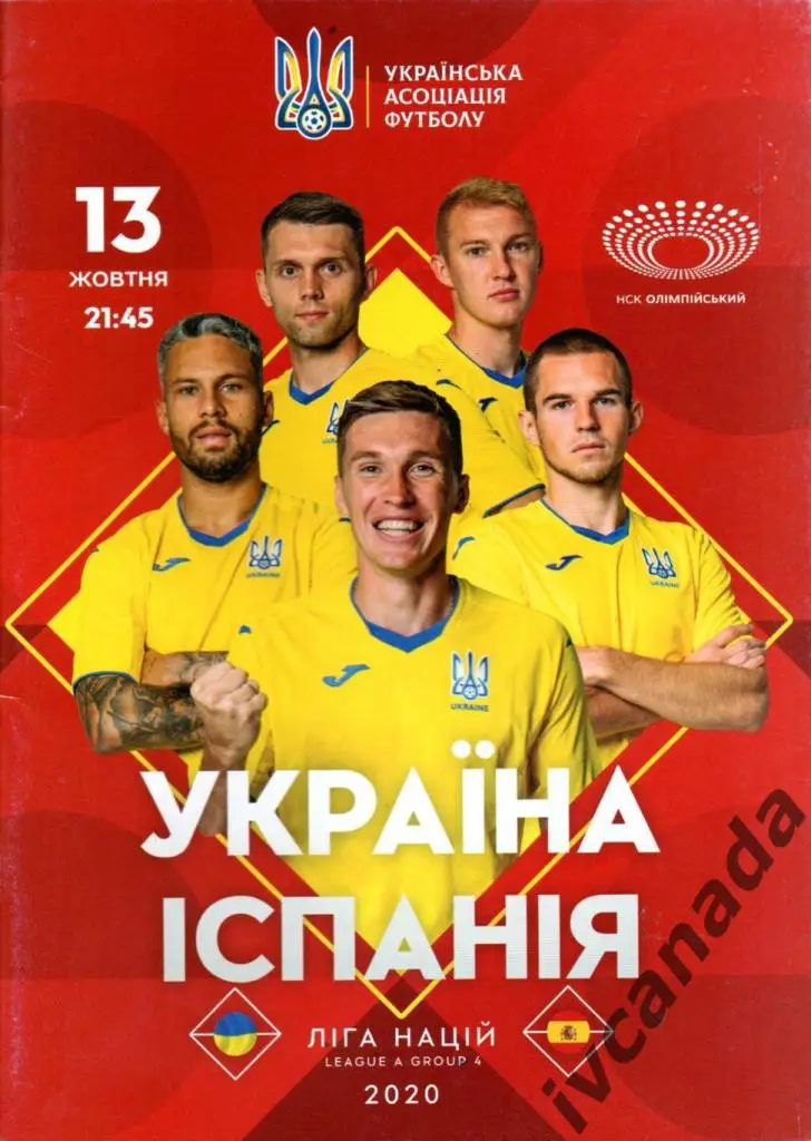 Украина - Испания. 13 октября 2020 года. Киев. Лига Наций