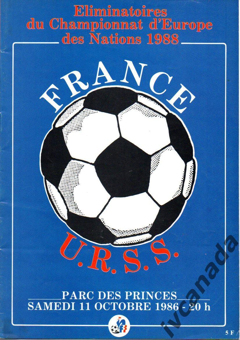 Франция - СССР. 11 октября 1986 года. Отборочный матч чемпионата Европы